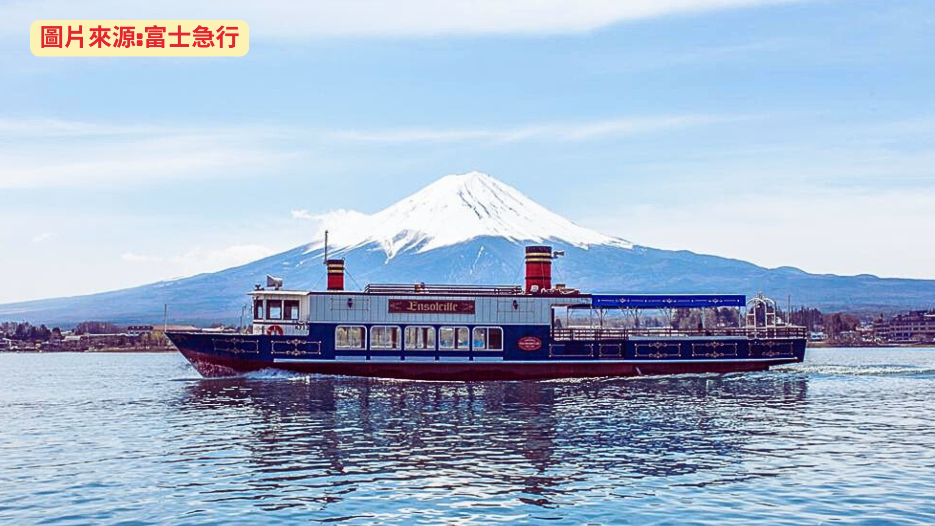河口湖遊覧船